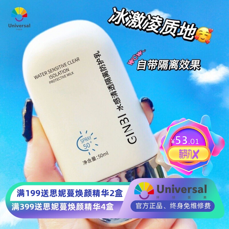 吟美水感清透隔离防护乳清爽防紫外线保湿隔离防晒霜厂家