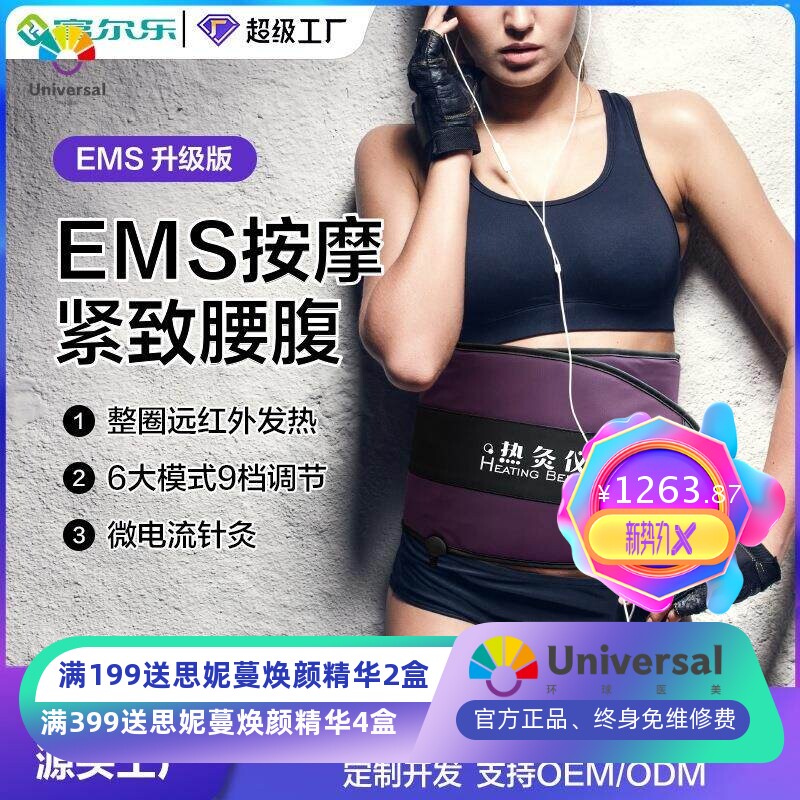 远红外加热腰带EMS微电脉冲按摩腰带塑形收腹美容院瘦肚子神器