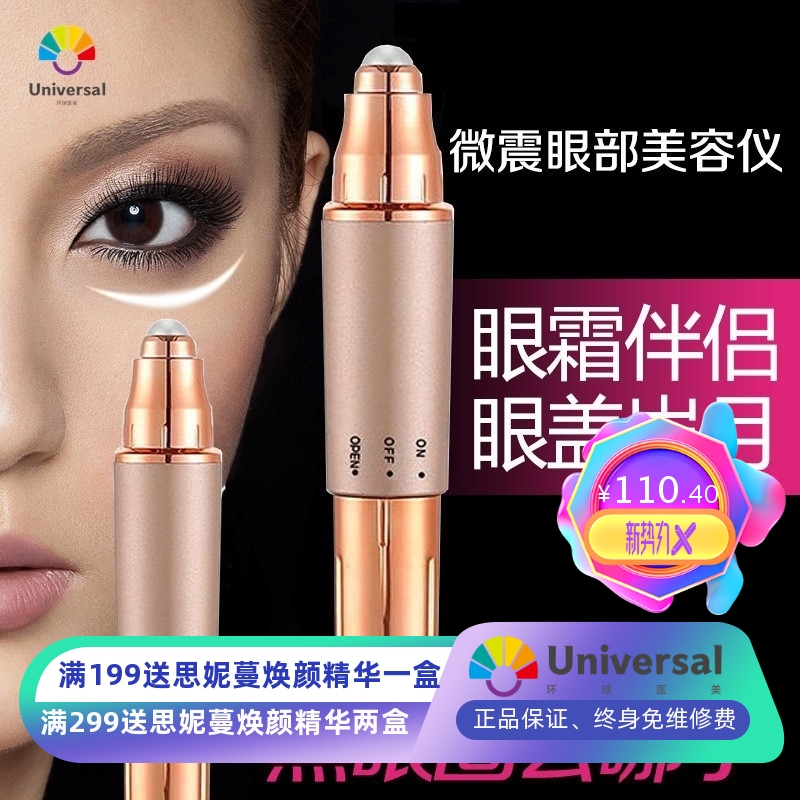 新款眼部振动滚珠按摩仪 彩光离子眼部导入仪 电动美眼笔美眼仪