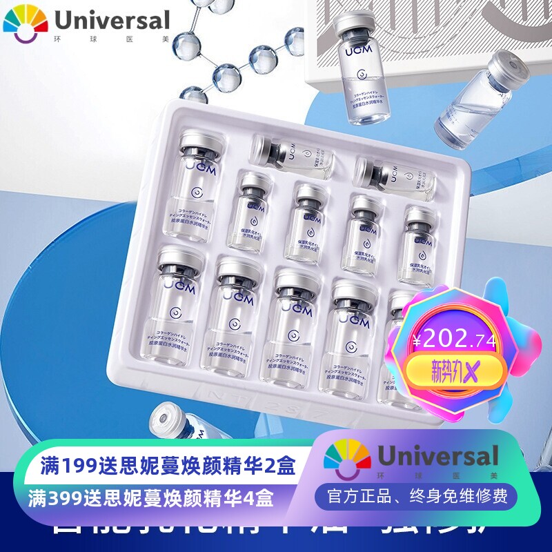 UCM胶原蛋白水润精华套装 滋润紧实保湿精华水乳化油套盒化妆品