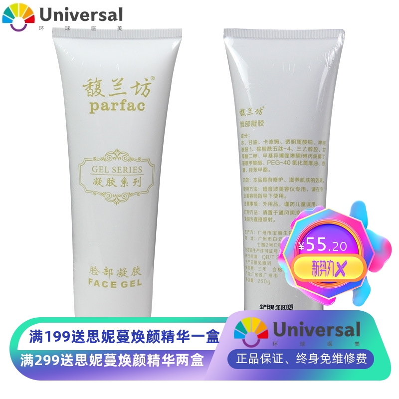 馥兰坊超音波美容凝胶尚赫同款紧致提拉紧致霜燃脂膏美体面胶体胶