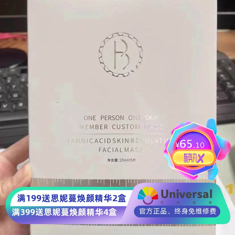 百花妮白嫩除斑套补水保湿控油敏感收缩毛孔护肤冰膜鞣花酸绿植套