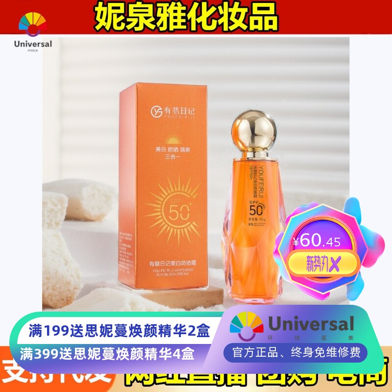 有翡日记美白防晒霜防紫外线补水保湿防晒乳美白防晒隔离三合一