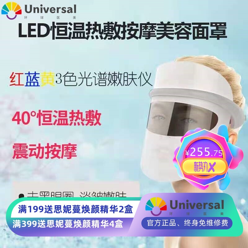 LED美容面罩恒温热敷按摩面罩美眼仪 可透视面膜仪 3色光谱嫩肤仪