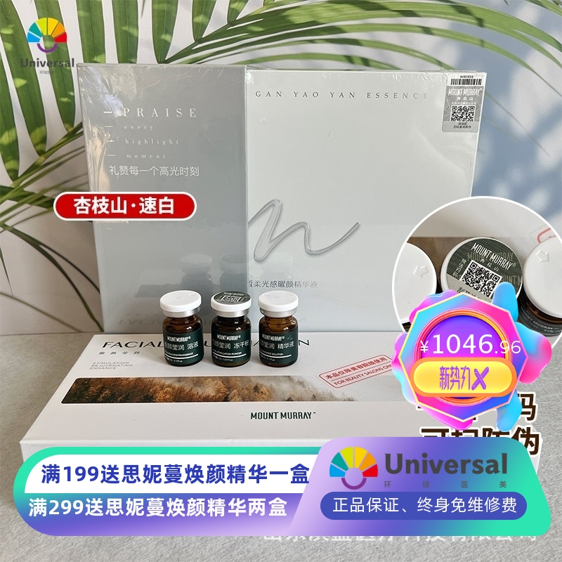 杏枝山愈颜莹润套盒 保湿修护干皮油皮使用精华液