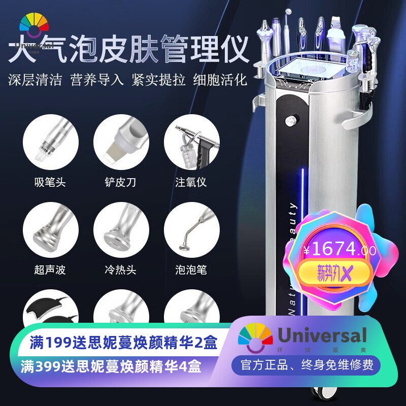 皮肤综合管理仪大气泡美容院专用仪器清洁补水保湿注氧提拉吸黑头