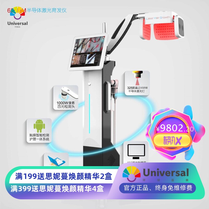 跨境新款立式多媒体头皮检测650nm激光育发仪头皮护理一体机