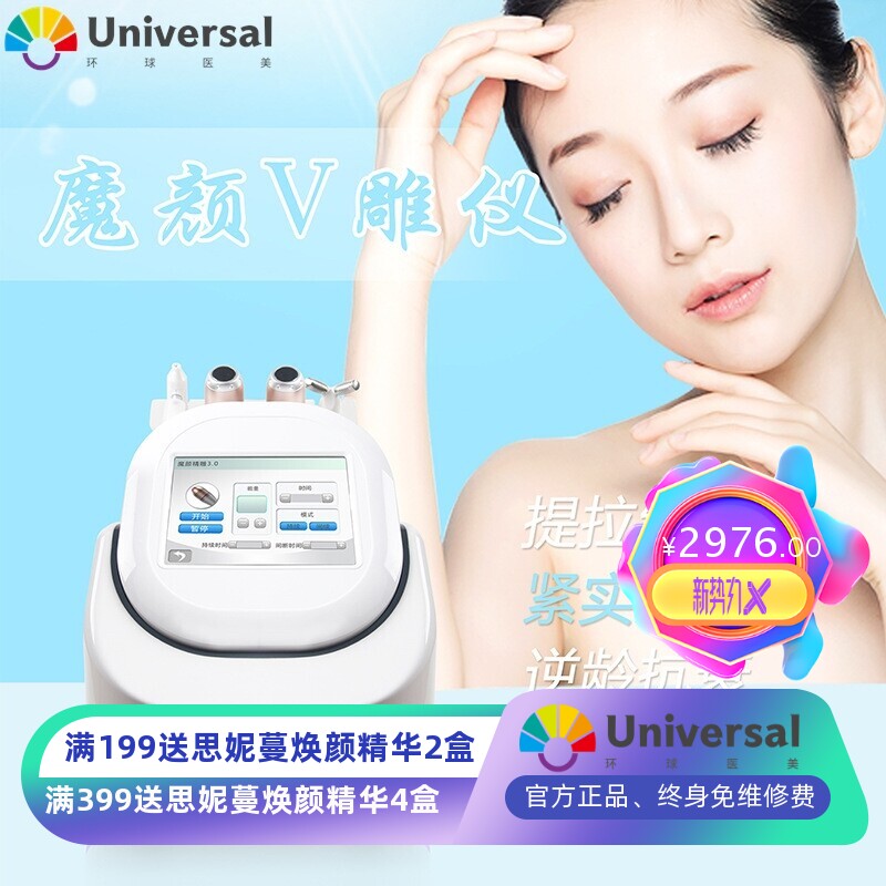 广州魔颜v雕仪雷达线雕补水提拉紧致美容院仪器