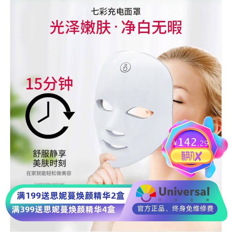 面膜仪 充电款面罩 触摸LED七色彩光循环面罩 家用光子嫩肤美容仪