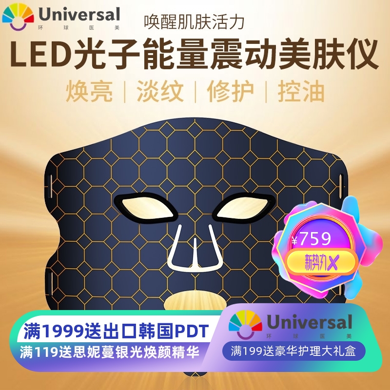 红外彩光美容仪家用脸部嫩白祛痘光谱面罩大排灯嫩肤面部美容仪