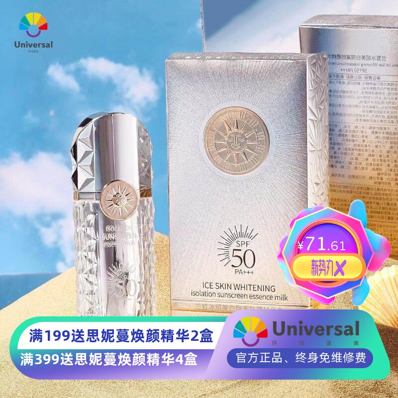 爆款兰皙冰肌美白隔离防晒精华乳清爽保湿防紫外线防晒霜防晒乳