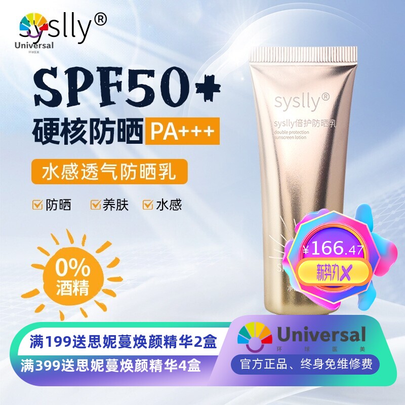 西西里倍护防晒乳spf50隔离遮瑕防紫外线女军训喷雾防晒霜