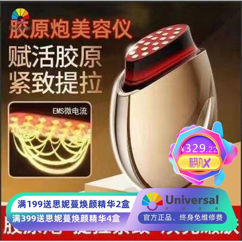 面部饱满保持青春童颜仪器红光美丽美容仪抗衰胶原炮脸部打格子器