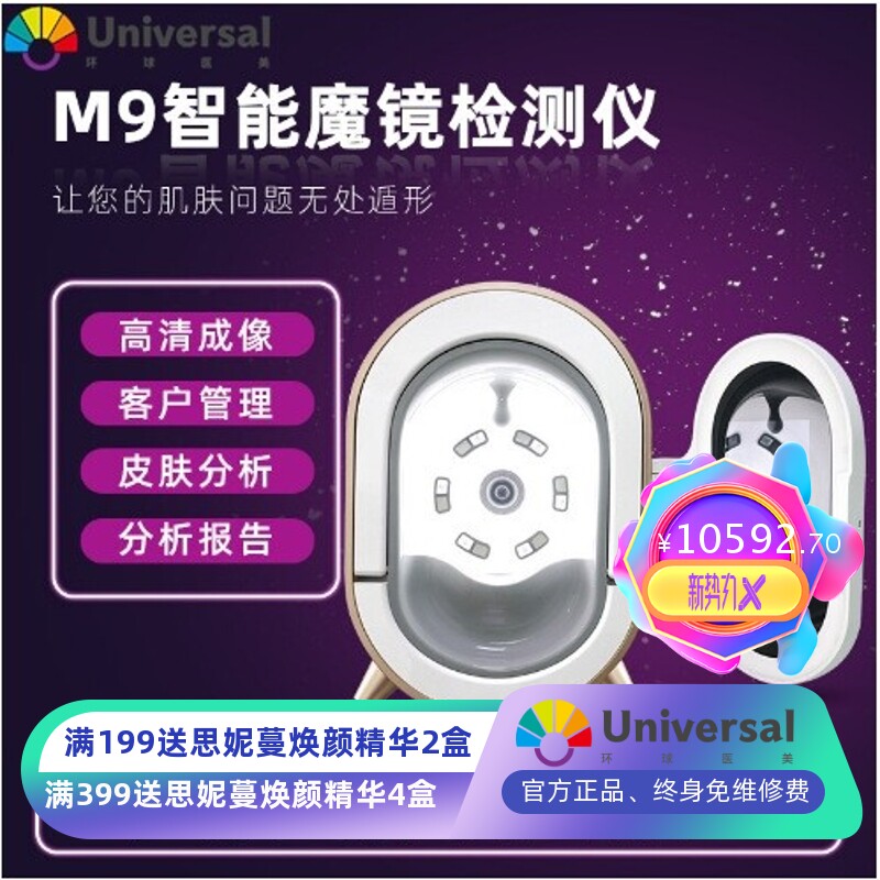 魔镜测试仪3D人脸面部脸部拍照测试美肤分析仪韩国M9皮肤管理仪器