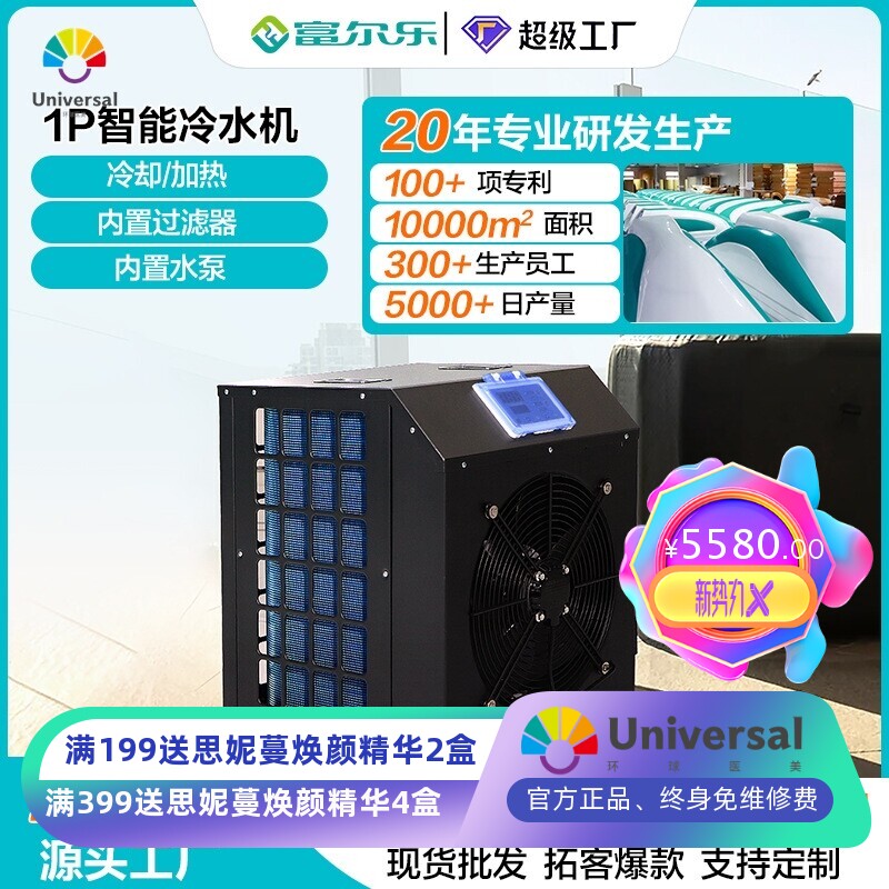 跨境户外内置过滤器紫外线冷暖冰桶冷水机冰浴理疗智能1HP制冷机