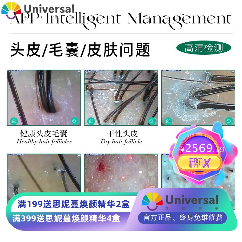 新款头皮检测仪皮肤检测仪毛囊四光谱面部分析双探头一体机美容院