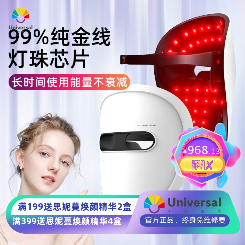 充电款面罩面部LED彩光家用美容仪近红外光子嫩肤红蓝光美容仪