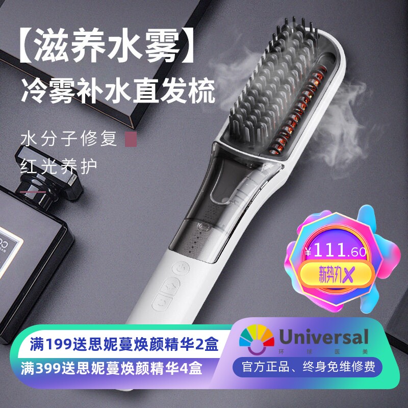 宿舍便携负离子不伤发直发梳