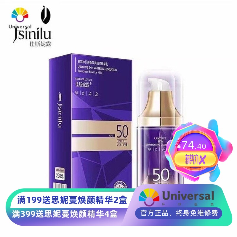 佳斯妮露兰皙冰肌美白隔离精华乳轻薄不油腻防晒霜
