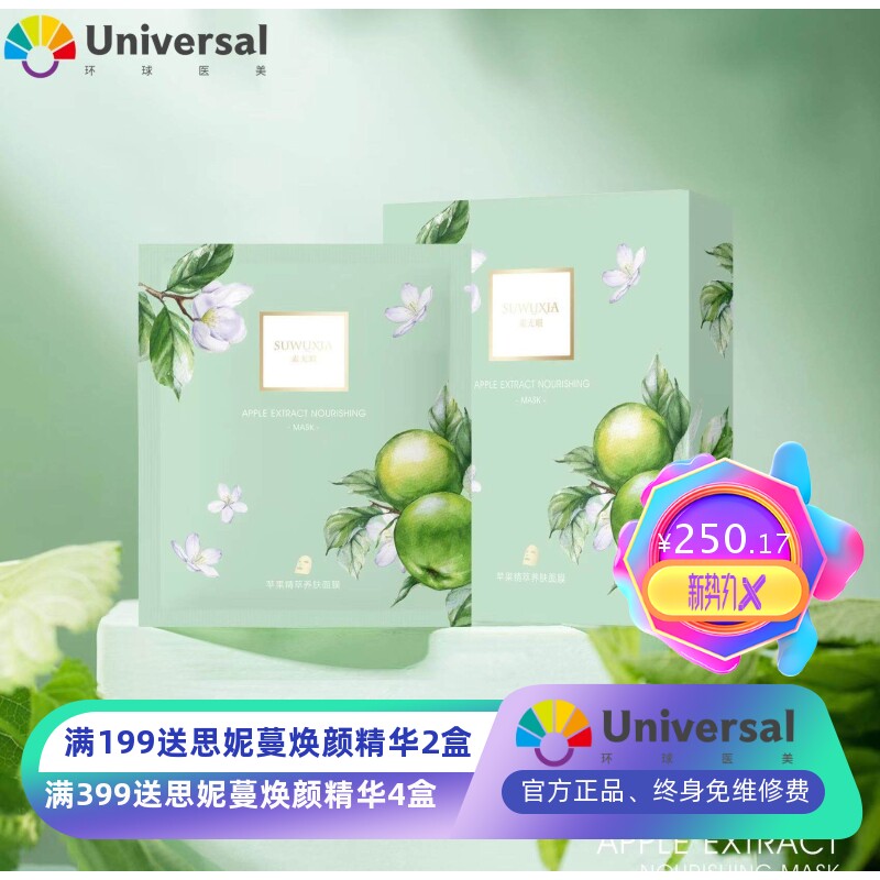 意大利料体苹果面膜 水光提亮抗皱嫩滑弹润补水保湿细腻肌肤