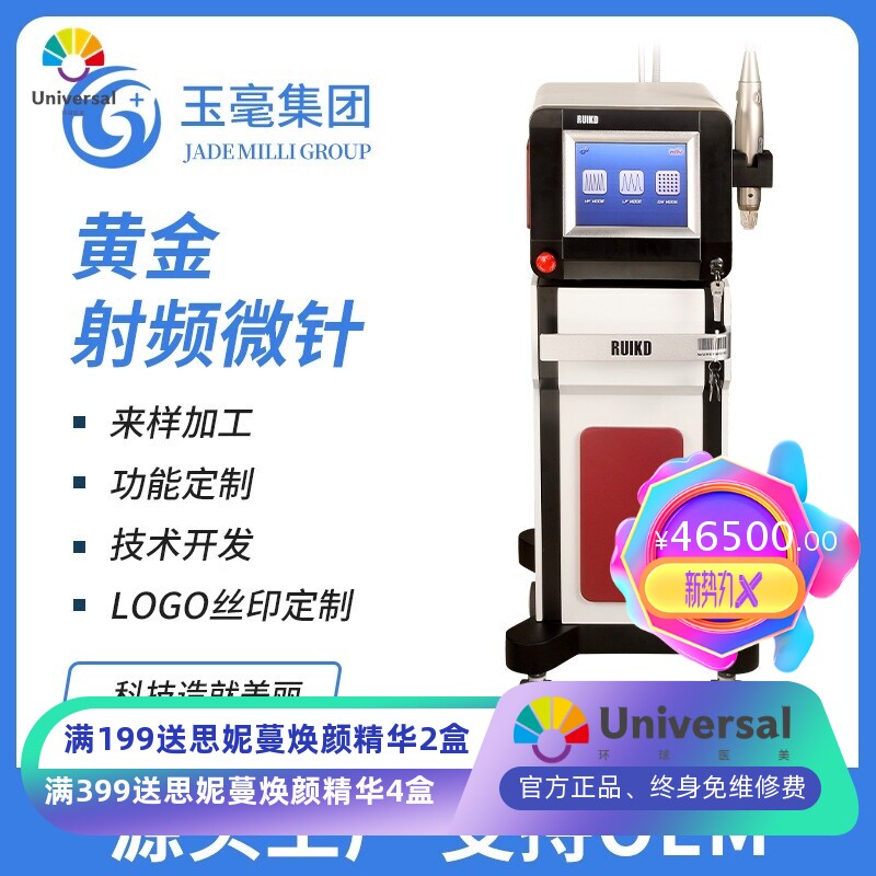 黄金射频微针美容仪面部紧肤导入仪多功能去皱祛痘印修护微晶仪