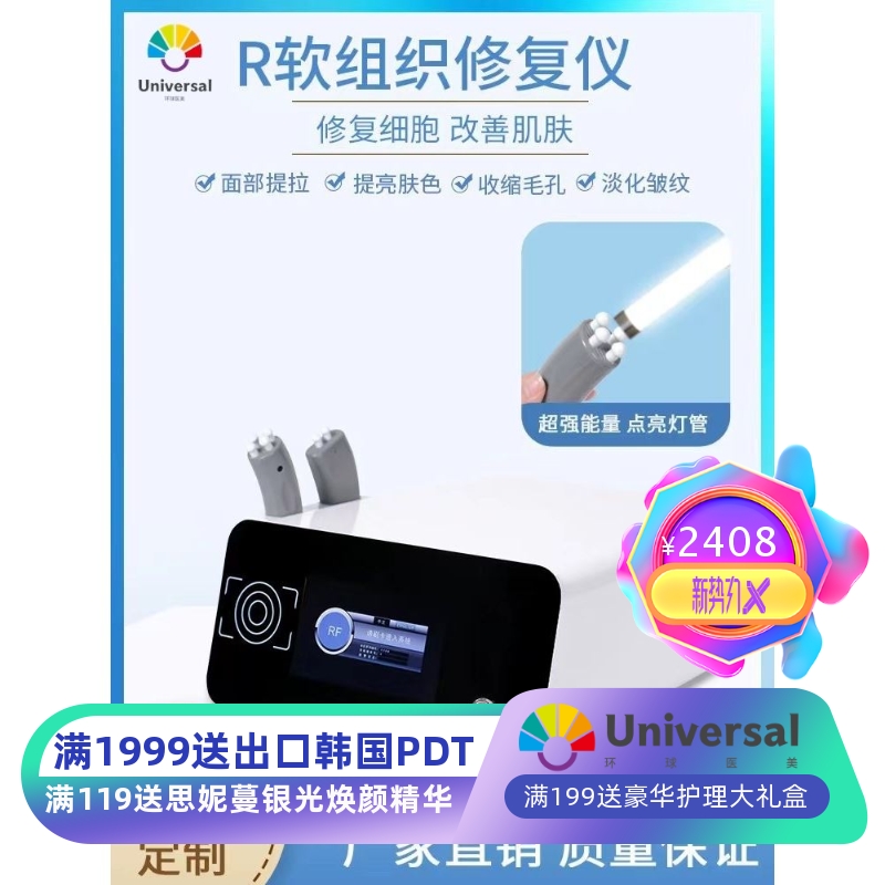 软组织修复仪RF面部眼部提拉紧致美白淡化细纹收缩毛孔美容院