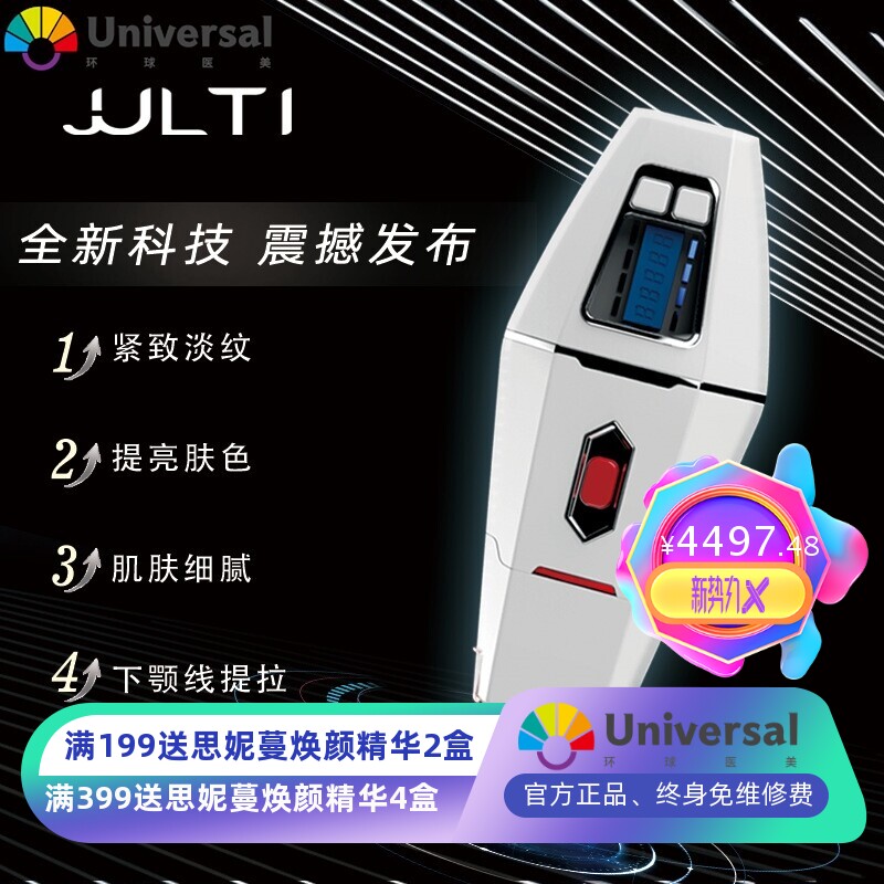 HIFU聚拉提美容仪器超声波7D热拉提脸部家用嫩肤提拉紧肤跨境