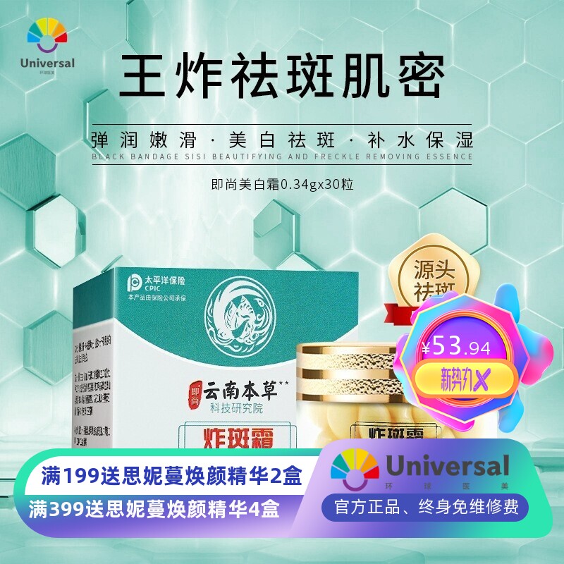 云南本草炸斑霜即尚美白祛斑霜保湿补水淡斑淡印修护精华胶囊面霜