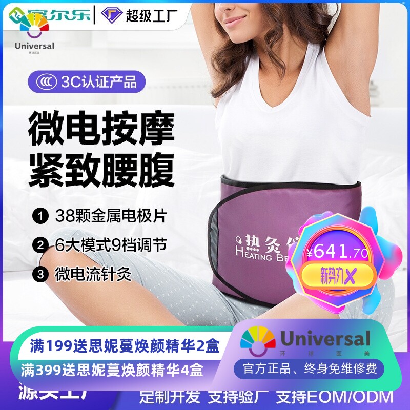 EMS微电脉冲按摩腰带电热发热热敷振动甩脂减重热灸针灸暖宫腰带