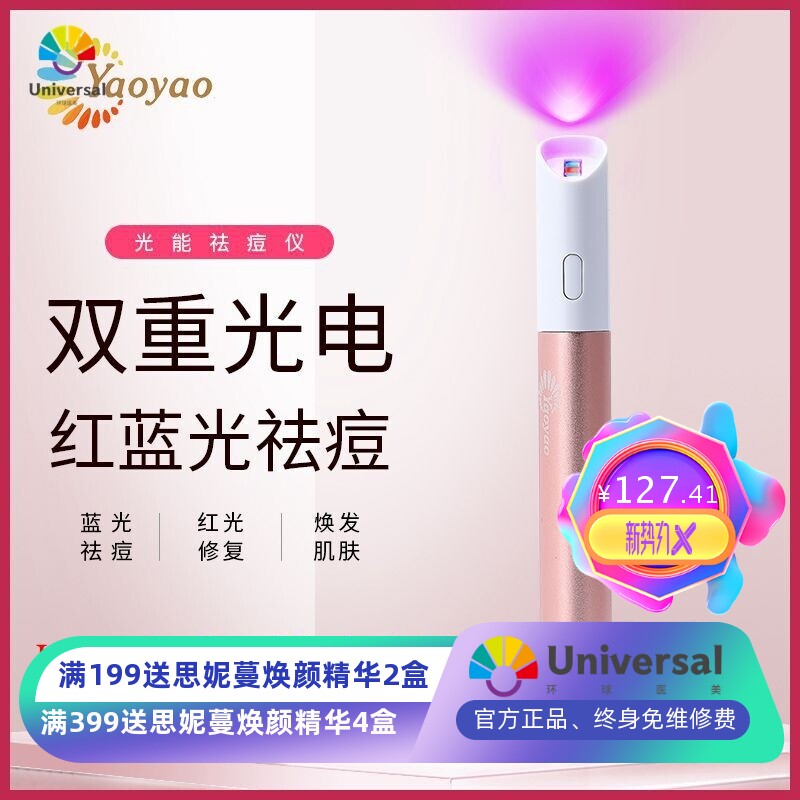 光能LED祛痘仪器家用安全红蓝光淡化痘印祛痘笔电子美容仪充电款