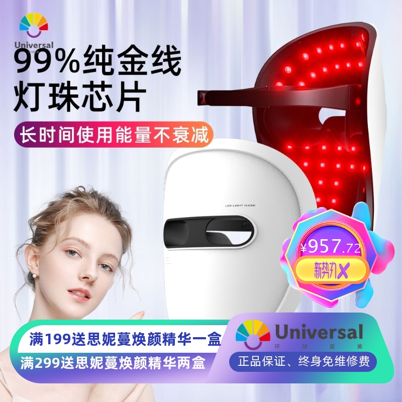 充电款面罩面部LED彩光家用美容仪近红外光子嫩肤红蓝光美容仪