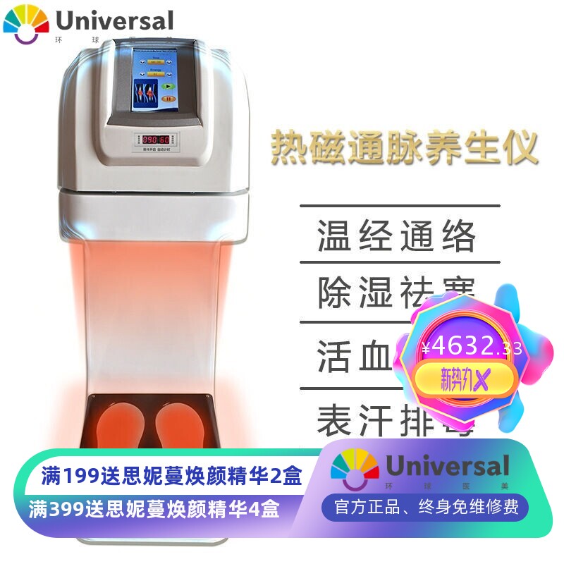 热磁通脉仪理疗养生仪器气血温通仪热疗仪经络疏通昌寿仪暖通仪