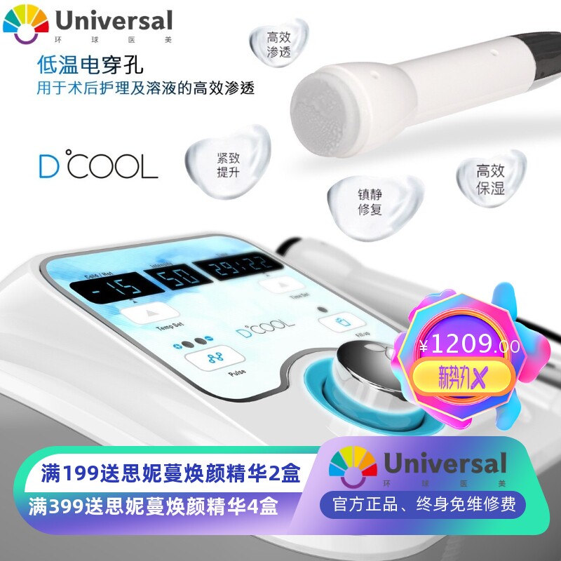 韩国DCOOL电穿孔冷热电咏导入皮肤提升祛皱冷冻面部美容仪外贸款