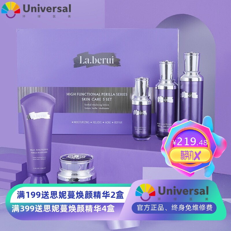 贝得瑞紫苏水乳霜五件套装保湿补水洗面奶面部护肤品套盒
