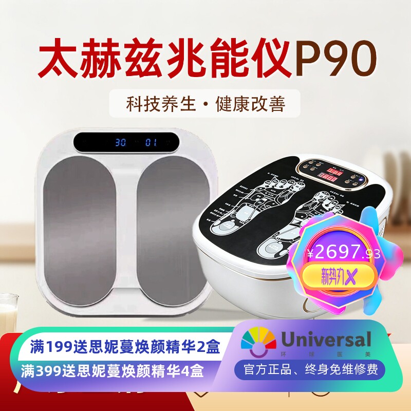 P90 Plus太赫兹生物兆能仪迪迪电足疗仪脚掌门磁浮能量仪足灸仪