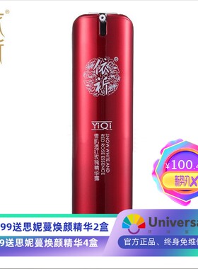 依祈依祁YIQI淡化细纹第五代雪肌透红玫瑰精华露保湿补水提亮修护