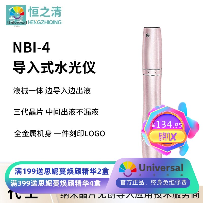【会员】美容仪中胚层除皱针微针生发浅导超导水光纳米微晶导入仪