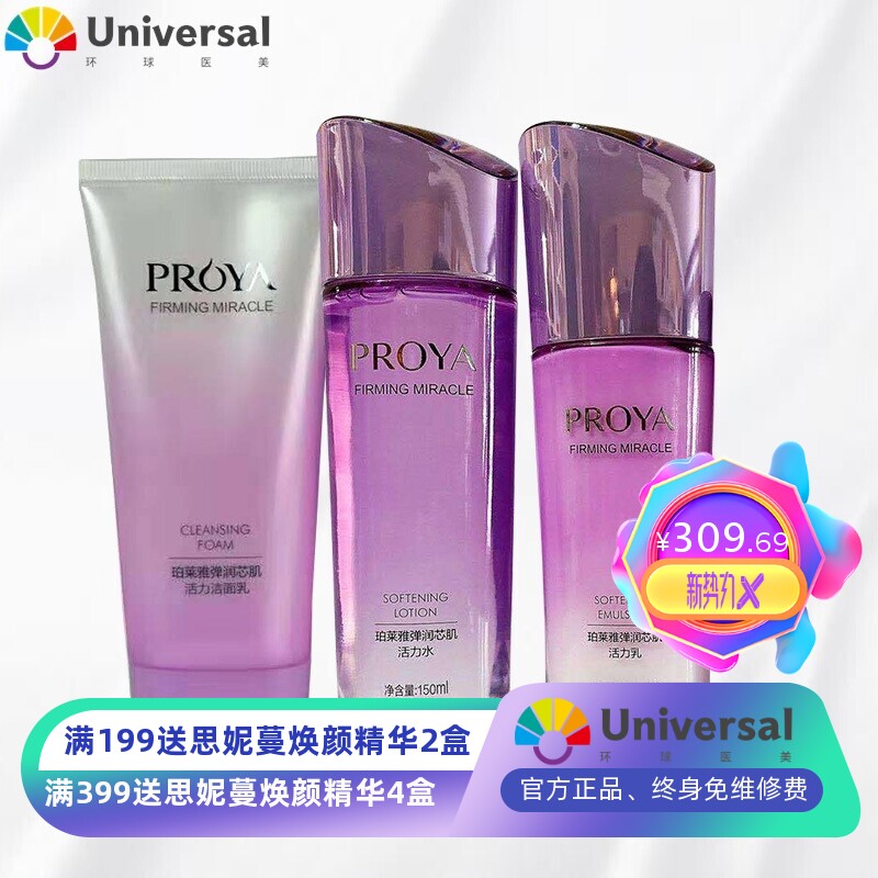 套装弹润芯肌活力套装洁面水乳精华液霜