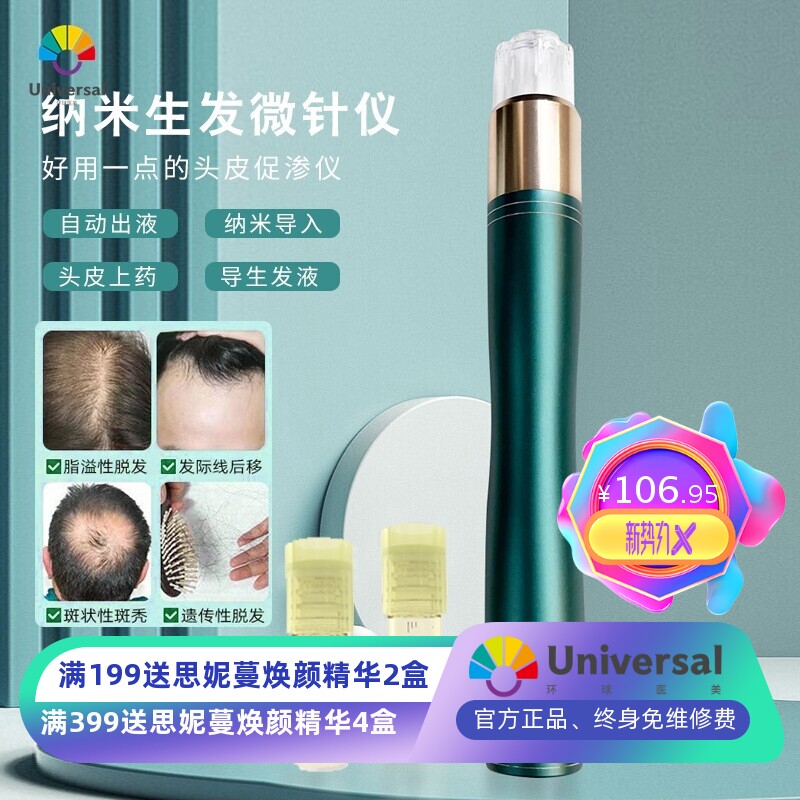 头皮微针导入仪生发精华液米诺地尔红蓝光高晶导入仪促进头皮生发