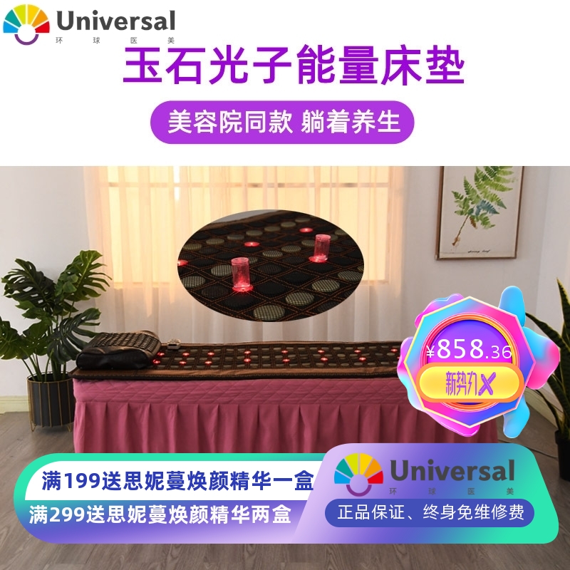 玉石光子床垫电加热美容院汗蒸按摩振动热疗远红外线排酸调温光波