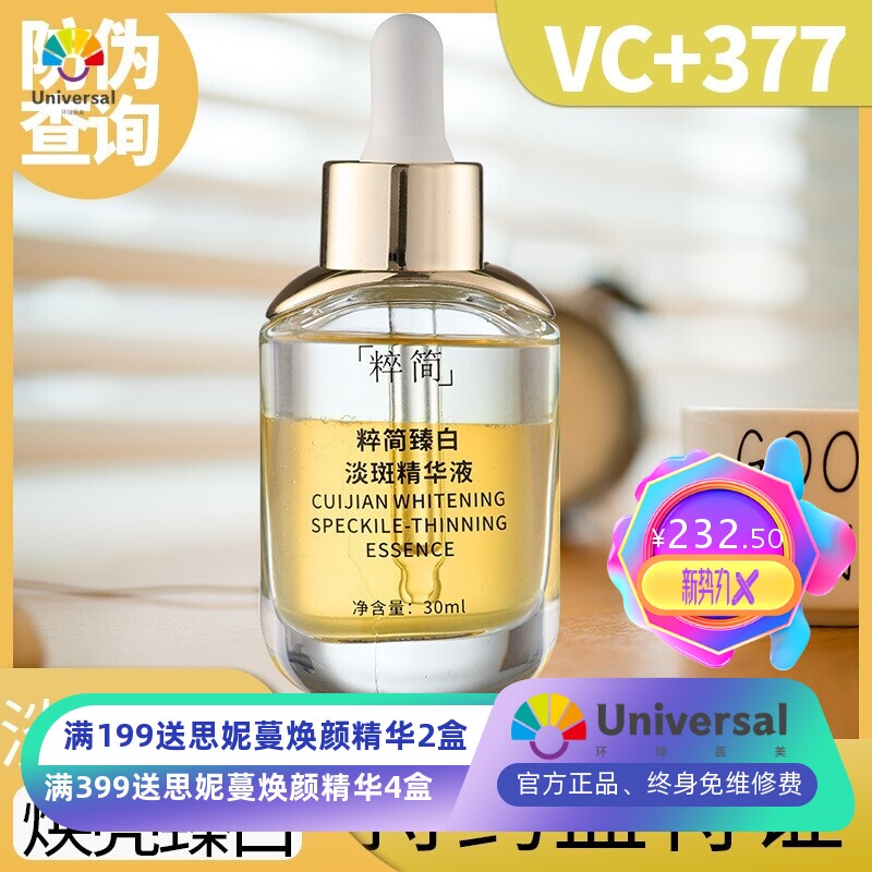 祛斑美白排色精华液熊果苷VC断甘草377淡斑溶斑亮白精华油