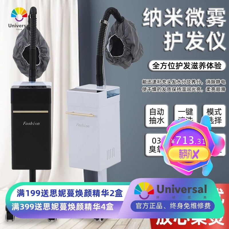 美发护发仪焗油机臭氧多功能纳米喷雾机焗油机负离子纳米仪SPA护