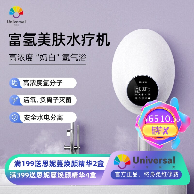 新款理疗仪纳米富氢美肤泡浴机浴缸电子水疗机嫩肤美容仪器美容仪