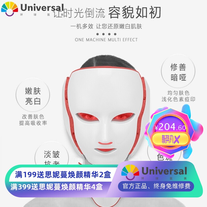 亚马逊七彩美容仪祛痘淡斑led脖子面罩七色彩光面膜仪 嫩肤仪