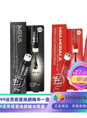 现货韩国mba育发液黑色增长液红色加强版mba发液20ml防脱养发
