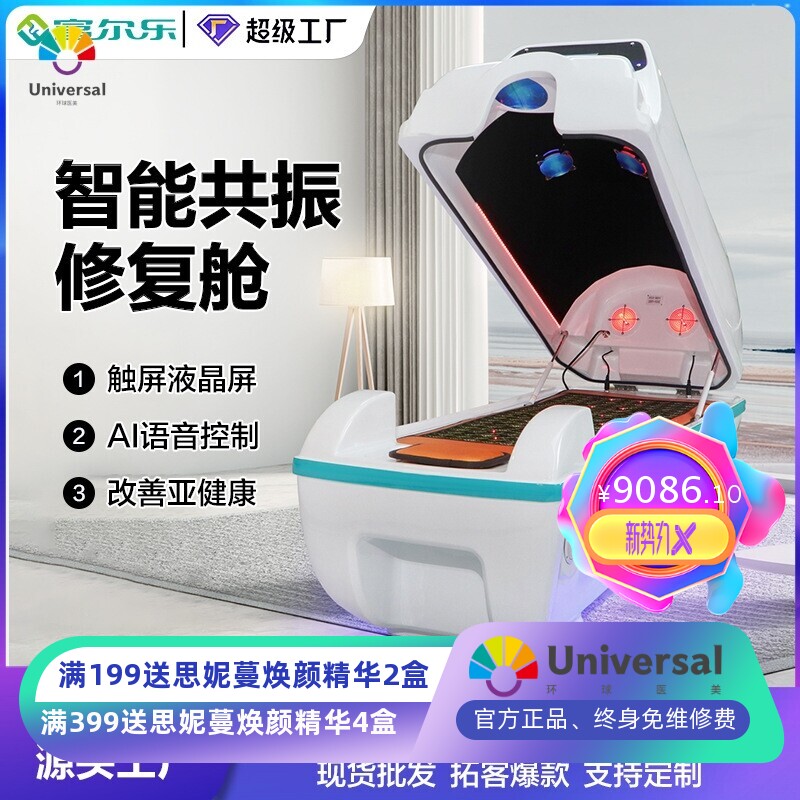 生物共振旋磁能量舱石墨烯智能能量仓太空舱美容院太赫兹养生舱
