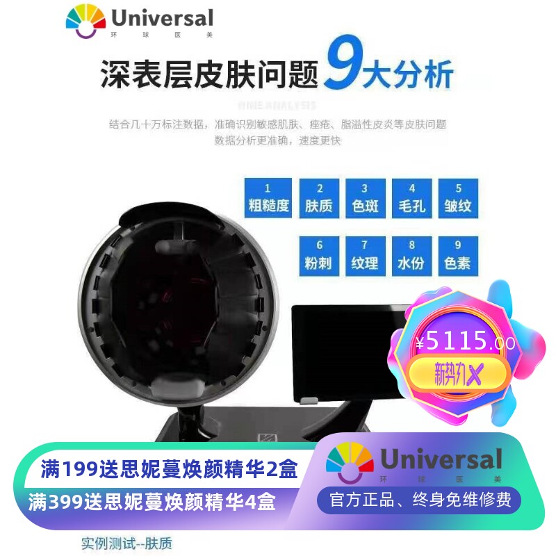 魔镜智能皮肤检测仪第四代五光谱外星人魔镜面部检测皮肤管理仪