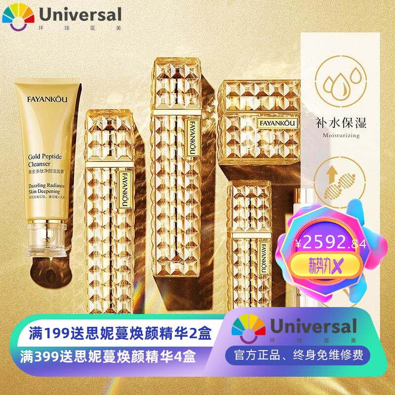 法颜蔻黄金多肽护肤大礼盒补水套装化妆品护肤品套盒面部护理