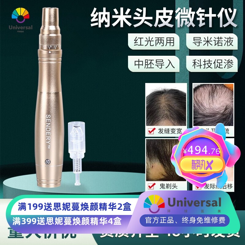 西德瑞SENDERY头皮微针生发导入仪无针免麻冻干粉微晶浅导现货