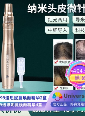 西德瑞SENDERY头皮微针生发导入仪无针免麻冻干粉微晶浅导现货